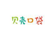 贝壳口袋