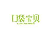 口袋宝贝