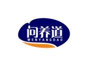 问养道
