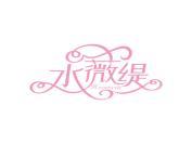 水薇缇 HZOWEITI