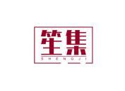 笙集
