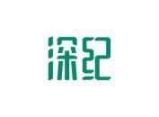 深纪