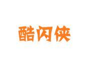 酷闪侠