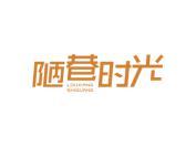 陋巷时光