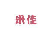 米佳