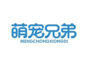 萌宠兄弟