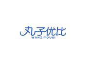 丸子优比