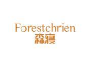 森寝 FORESTCHRIEN