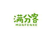 满分客