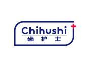 齿护士