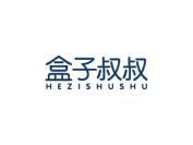盒子叔叔