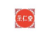 采仁堂