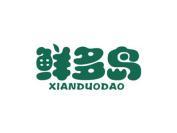 鲜多岛