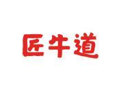 匠牛道