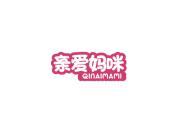亲爱妈咪