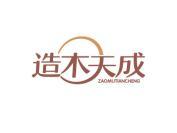 造木天成