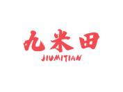 九米田
