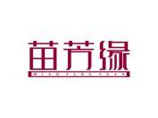 苗芳缘