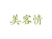 美客情