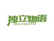 独立物语