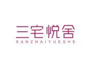 三宅悦舍
