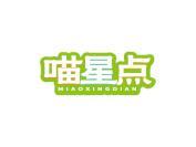 喵星点