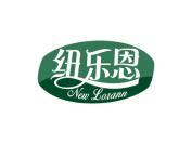 纽乐恩  NEW LORANN