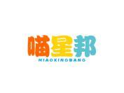 喵星邦