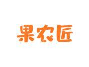 果农匠