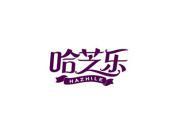 哈芝乐