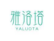 雅洛塔