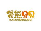 袋熊贝贝