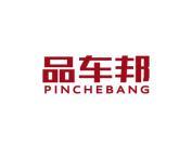 品车邦