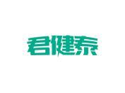 君健泰