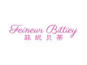 菲妮贝蒂  FEINEWR BITTIEY