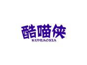酷喵侠