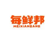 每鲜邦