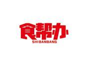 食帮办