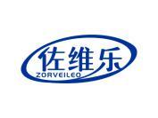 佐维乐 ZORVEILEO
