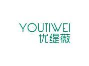 优缇薇