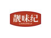 靓味纪