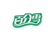 百分雪
