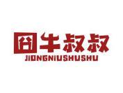 囧牛叔叔