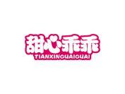 甜心乖乖