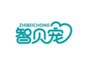 智贝宠