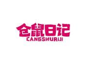 仓鼠日记