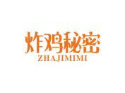 炸鸡秘密