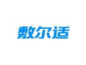 敷尔适