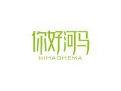 你好河马