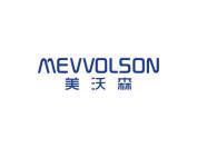 美沃森 MEVVOLSON
